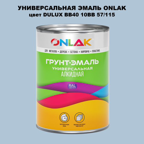 Эмаль универсальная ONLAK, цвет  DULUX TRADE BB40 10BB 57/115