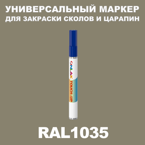 RAL 1035 МАРКЕР С КРАСКОЙ