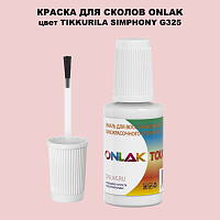 TIKKURILA SYMPHONY G325 КРАСКА ДЛЯ СКОЛОВ, флакон с кисточкой