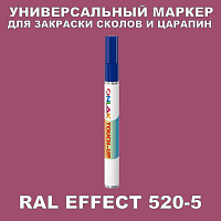 RAL EFFECT 520-5 МАРКЕР С КРАСКОЙ