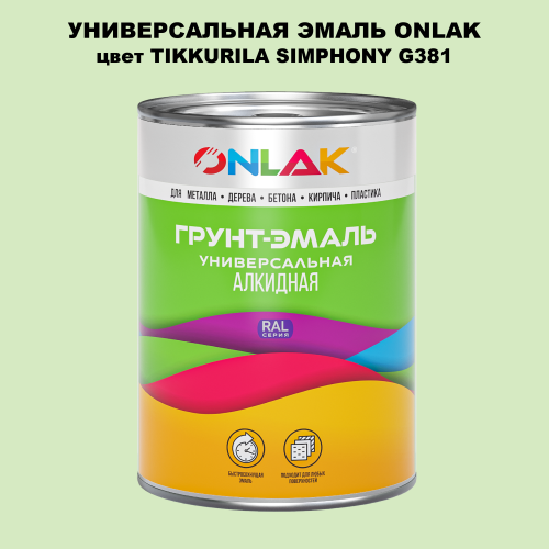 Эмаль универсальная ONLAK, цвет TIKKURILA SYMPHONY G381