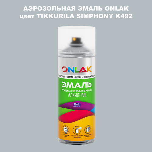 Аэрозольная краска ONLAK, цвет TIKKURILA SYMPHONY K492, спрей 520мл