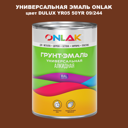 Эмаль универсальная ONLAK, цвет  DULUX TRADE YR05 50YR 09/244