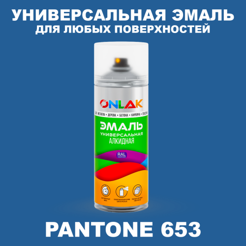 Аэрозольная краска ONLAK, цвет PANTONE 653 C, спрей 520мл