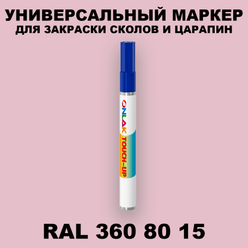 RAL DESIGN 3608015 МАРКЕР С КРАСКОЙ