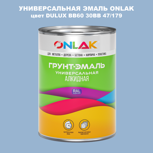 Эмаль универсальная ONLAK, цвет  DULUX TRADE BB60 30BB 47/179