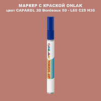 CAPAROL 3D L60 C25 H35 МАРКЕР С КРАСКОЙ