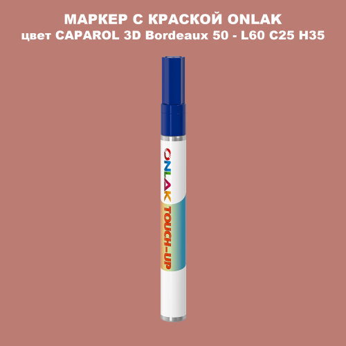 CAPAROL 3D L60 C25 H35 МАРКЕР С КРАСКОЙ