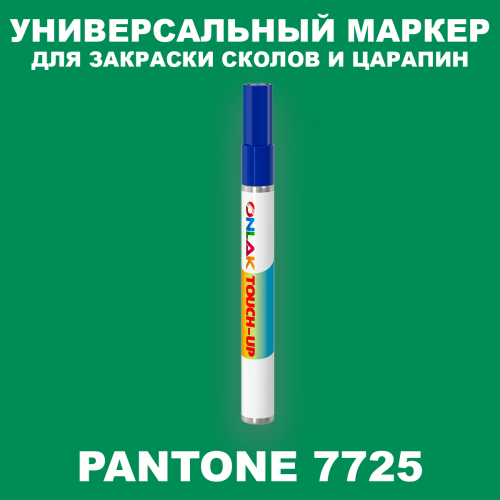 PANTONE 7725 C МАРКЕР С КРАСКОЙ