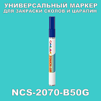 NCS 2070-B50G МАРКЕР С КРАСКОЙ