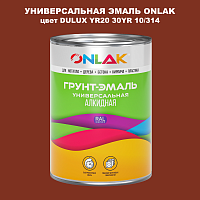 Эмаль универсальная ONLAK, цвет  DULUX TRADE YR20 30YR 10/314