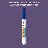 DULUX TRADE RB55 30RB 13/199 МАРКЕР С КРАСКОЙ