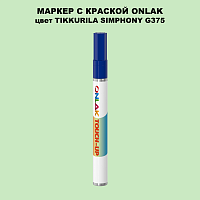 TIKKURILA SYMPHONY G375 МАРКЕР С КРАСКОЙ