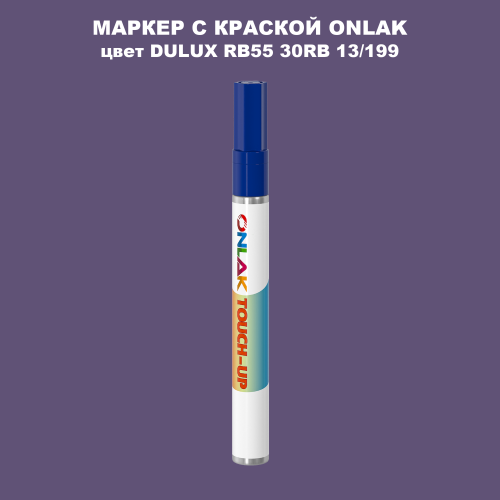 DULUX TRADE RB55 30RB 13/199 МАРКЕР С КРАСКОЙ
