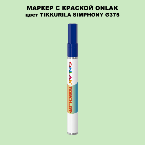 TIKKURILA SYMPHONY G375 МАРКЕР С КРАСКОЙ