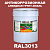 Антикоррозионная алкидная 1К грунт-эмаль ONLAK, цвет RAL3013, 20кг, полуматовая