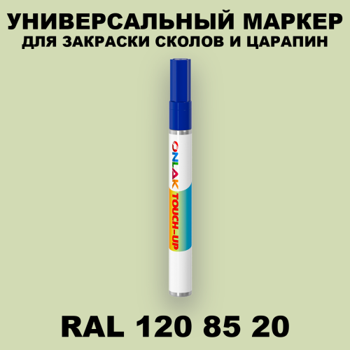 RAL DESIGN 1208520 МАРКЕР С КРАСКОЙ