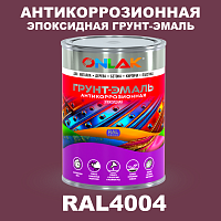 Эпоксидная антикоррозионная 2К грунт-эмаль ONLAK, цвет RAL4004, в комплекте с отвердителем