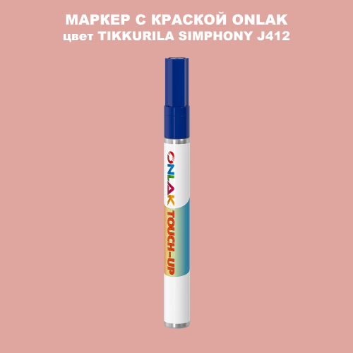 TIKKURILA SYMPHONY J412 МАРКЕР С КРАСКОЙ