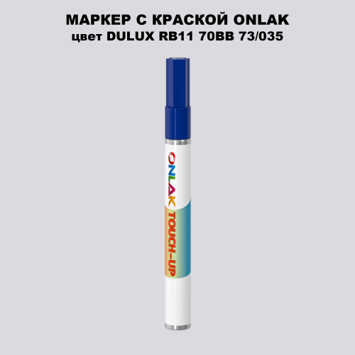 DULUX TRADE RB11 70BB 73/035 МАРКЕР С КРАСКОЙ