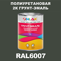 RAL6007 полиуретановая антикоррозионная 2К грунт-эмаль ONLAK, в комплекте с отвердителем