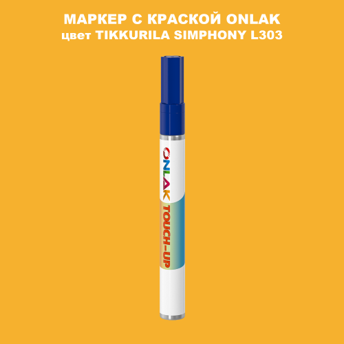 TIKKURILA SYMPHONY L303 МАРКЕР С КРАСКОЙ