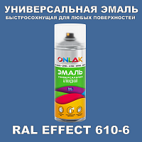 Аэрозольные краски ONLAK, цвет RAL Effect 610-6, спрей 400мл