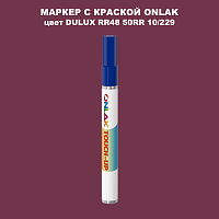 DULUX TRADE RR48 50RR 10/229 МАРКЕР С КРАСКОЙ