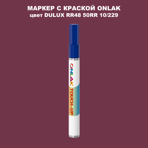 DULUX TRADE RR48 50RR 10/229 МАРКЕР С КРАСКОЙ