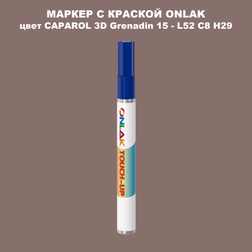 CAPAROL 3D Grenadin 15 МАРКЕР С КРАСКОЙ