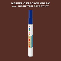 DULUX TRADE YR02 30YR 07/157 МАРКЕР С КРАСКОЙ