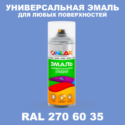 Аэрозольная краска, цвет RAL Design 2706035, спрей 520мл