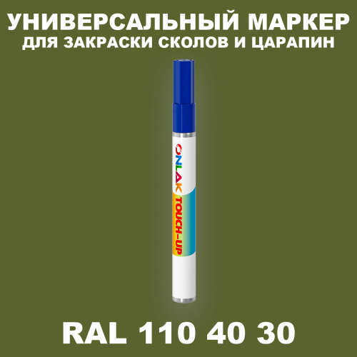 RAL DESIGN 1104030 МАРКЕР С КРАСКОЙ