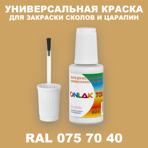 RAL DESIGN 757040 КРАСКА ДЛЯ СКОЛОВ, флакон с кисточкой