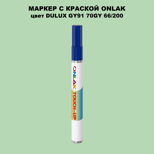 DULUX TRADE GY91 70GY 66/200 МАРКЕР С КРАСКОЙ