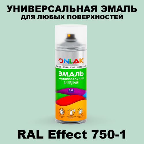 Аэрозольные краски ONLAK, цвет RAL Effect 750-1, спрей 520мл