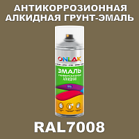 RAL7008 антикоррозионная алкидная грунт-эмаль ONLAK