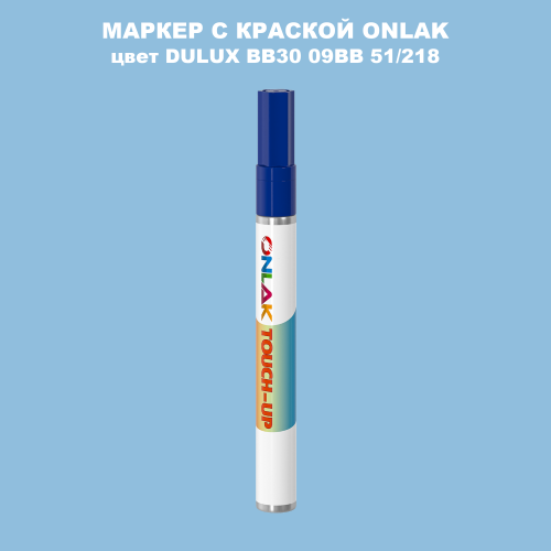 DULUX TRADE BB30 09BB 51/218 МАРКЕР С КРАСКОЙ