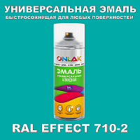 Аэрозольные краски ONLAK, цвет RAL Effect 710-2, спрей 400мл