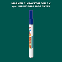 DULUX TRADE GG05 70GG 09/223 МАРКЕР С КРАСКОЙ