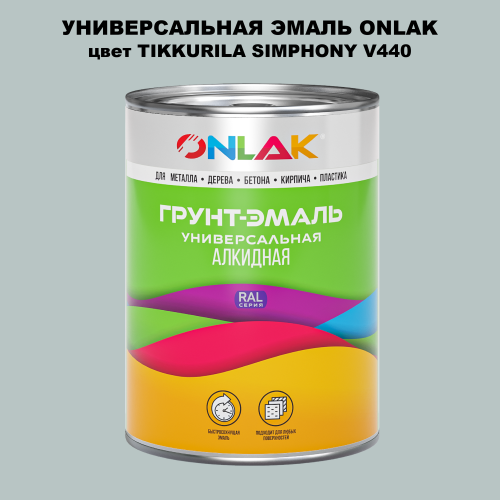 Эмаль универсальная ONLAK, цвет TIKKURILA SYMPHONY V440