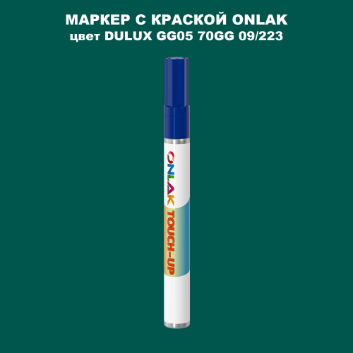 DULUX TRADE GG05 70GG 09/223 МАРКЕР С КРАСКОЙ
