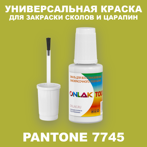 PANTONE 7745 C КРАСКА ДЛЯ СКОЛОВ, флакон с кисточкой