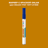DULUX TRADE YY07 10YY 27/600 МАРКЕР С КРАСКОЙ