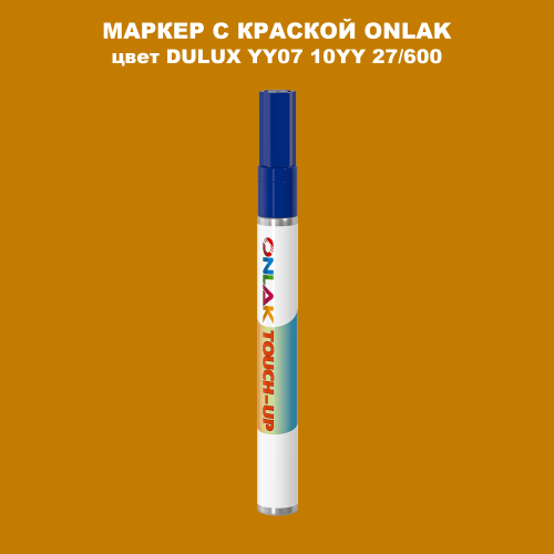 DULUX TRADE YY07 10YY 27/600 МАРКЕР С КРАСКОЙ