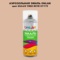 Аэрозольная краска ONLAK, цвет DULUX TRADE YR80 80YR 57/179, спрей 520мл
