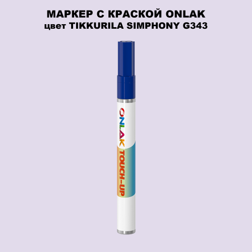 TIKKURILA SYMPHONY G343 МАРКЕР С КРАСКОЙ