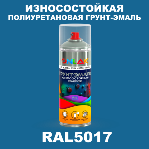 Износостойкая полиуретановая грунт-эмаль ONLAK, цвет RAL5017, спрей 520мл