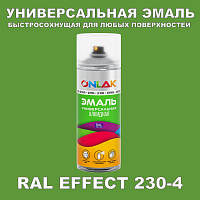 Аэрозольные краски ONLAK, цвет RAL Effect 230-4, спрей 400мл