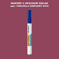 TIKKURILA SYMPHONY N335 МАРКЕР С КРАСКОЙ